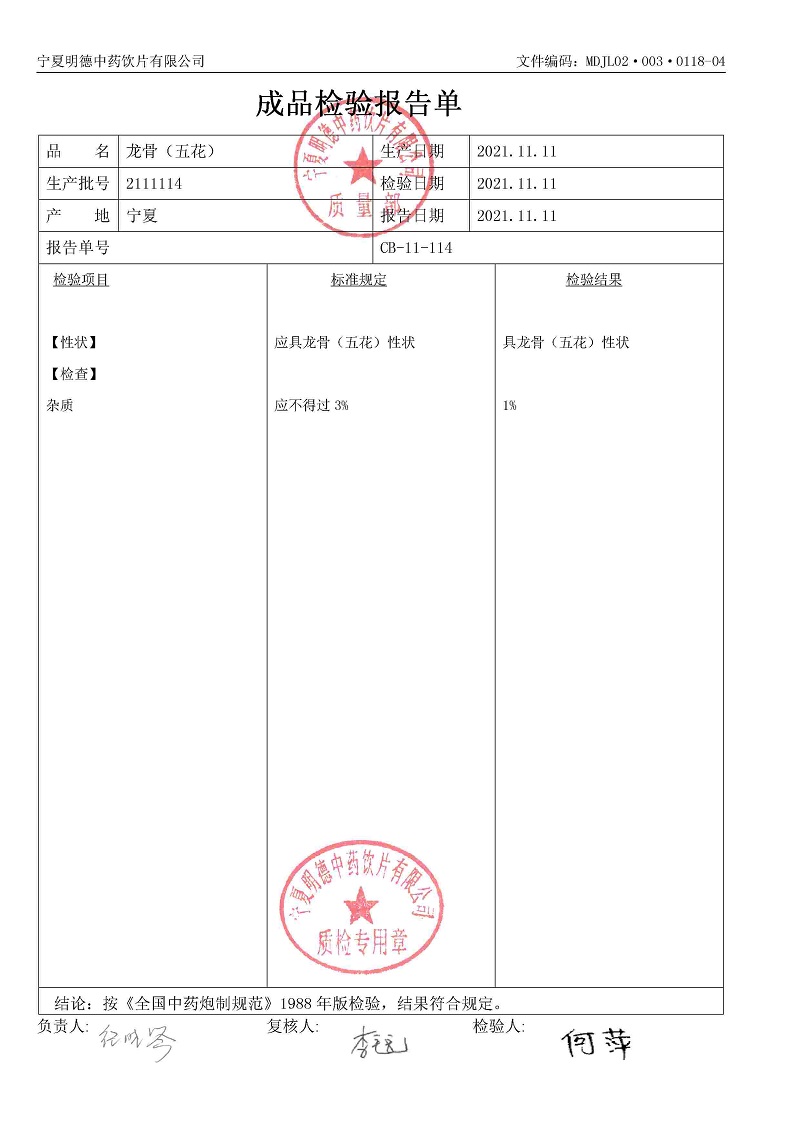 2111114龙骨（五花）.jpg