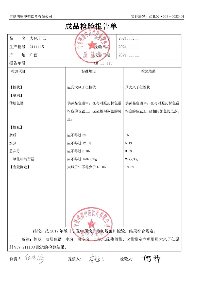 2111115大风子仁.jpg