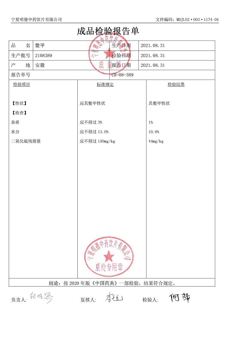 2108389鳖甲.jpg