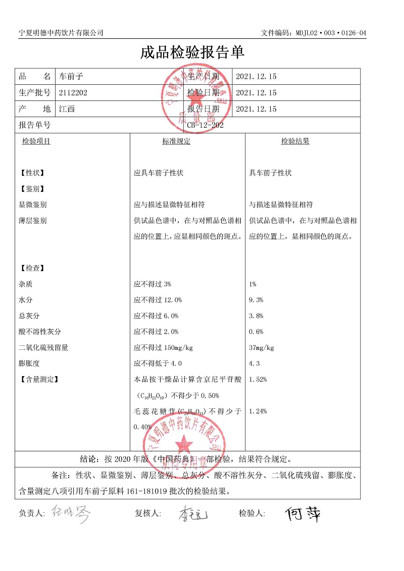 2112202车前子.jpg