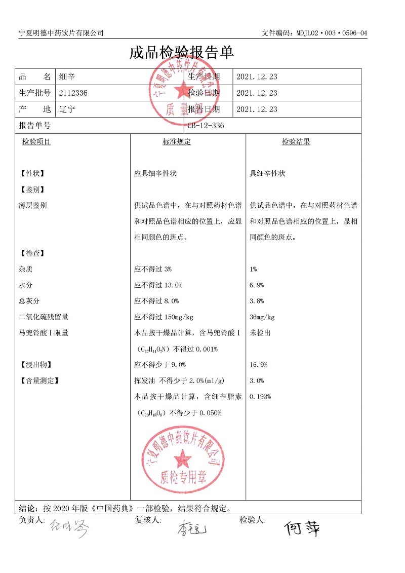 2112336细辛.jpg