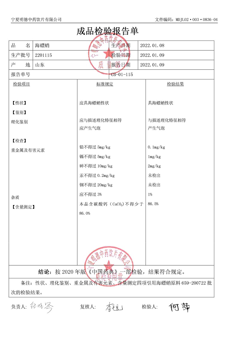 2201115海螵蛸.jpg