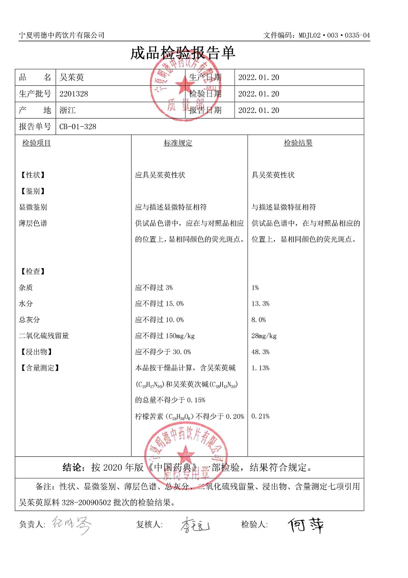 2201328吴茱萸.jpg