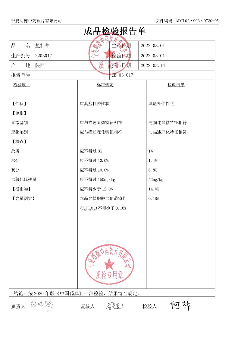 2203017盐杜仲.jpg