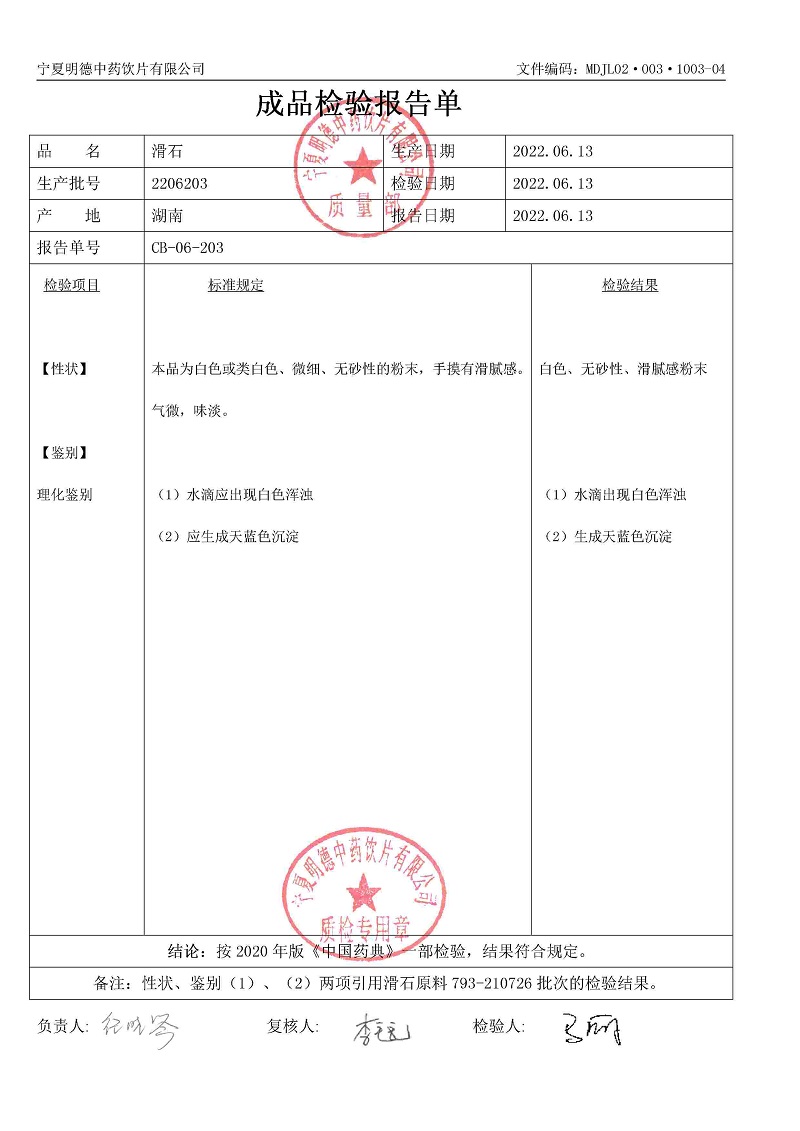 2206203滑石.jpg