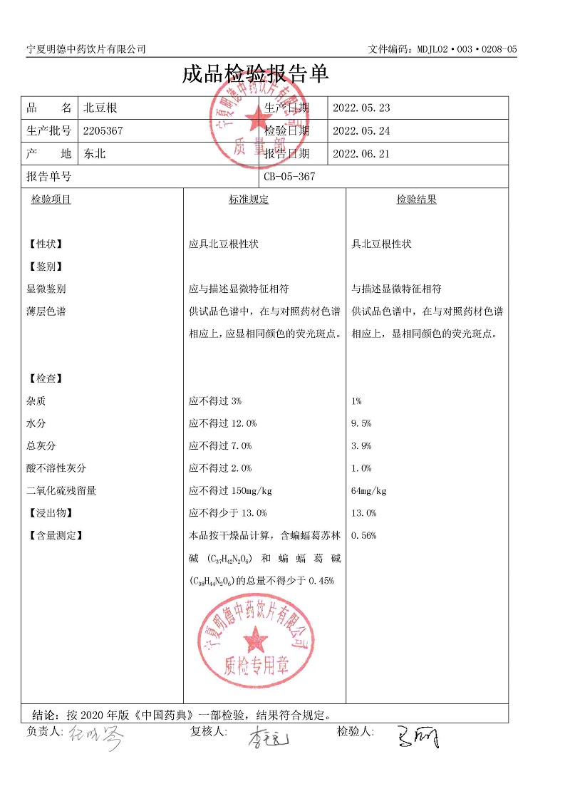 2205367北豆根.jpg