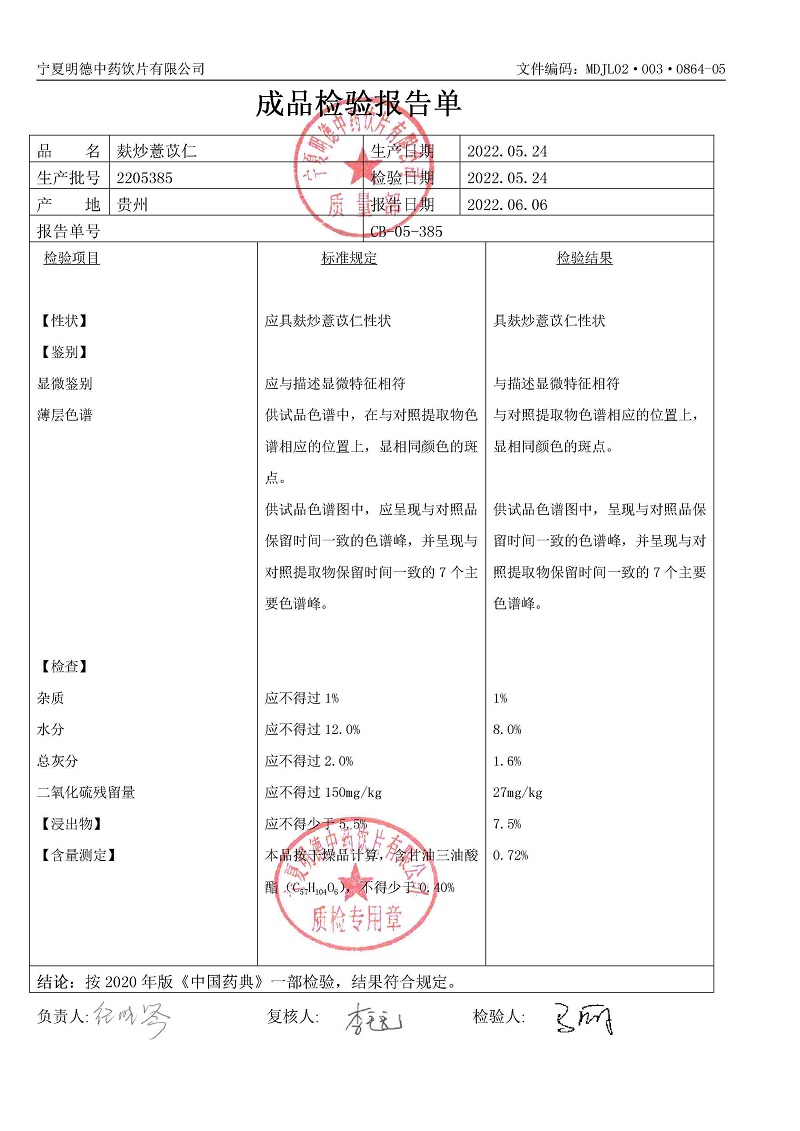 2205385麸炒薏苡仁.jpg