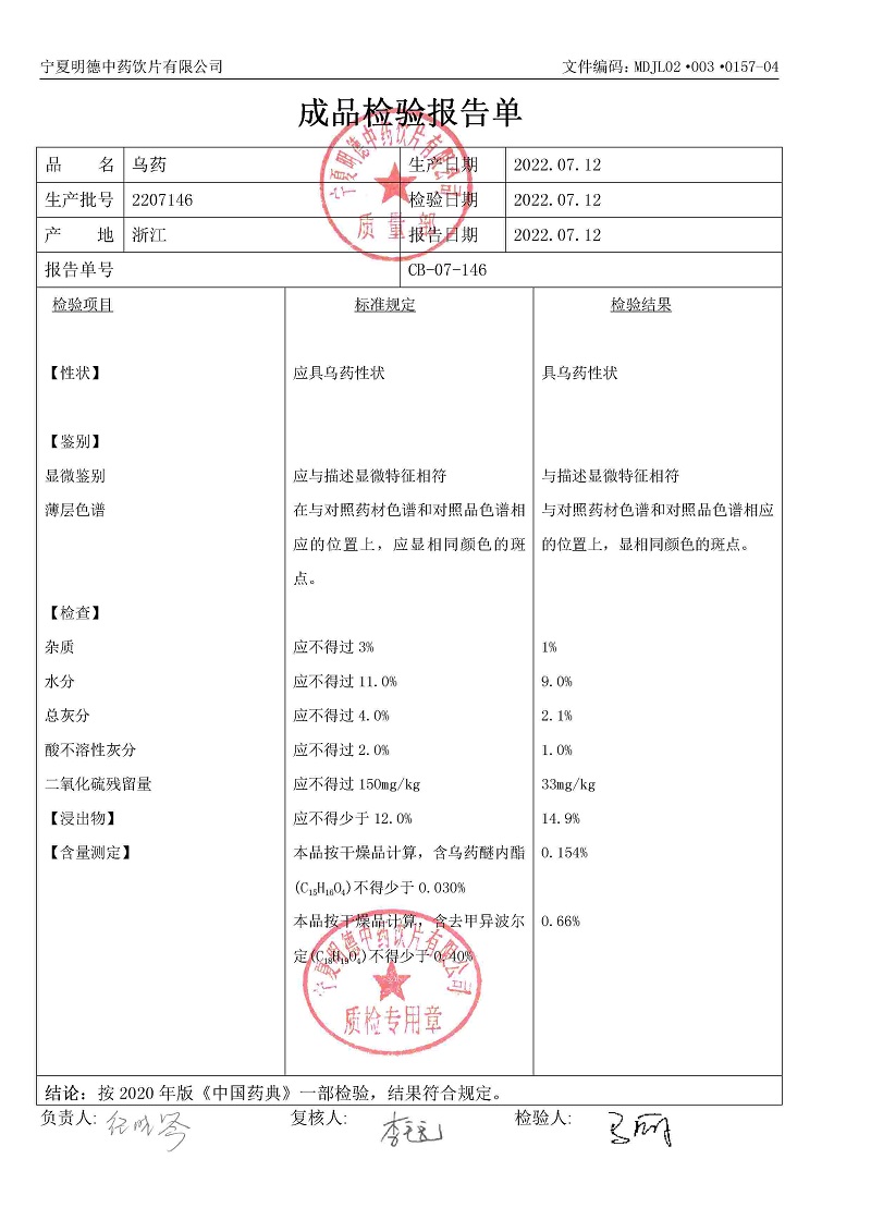 2207146乌药.jpg