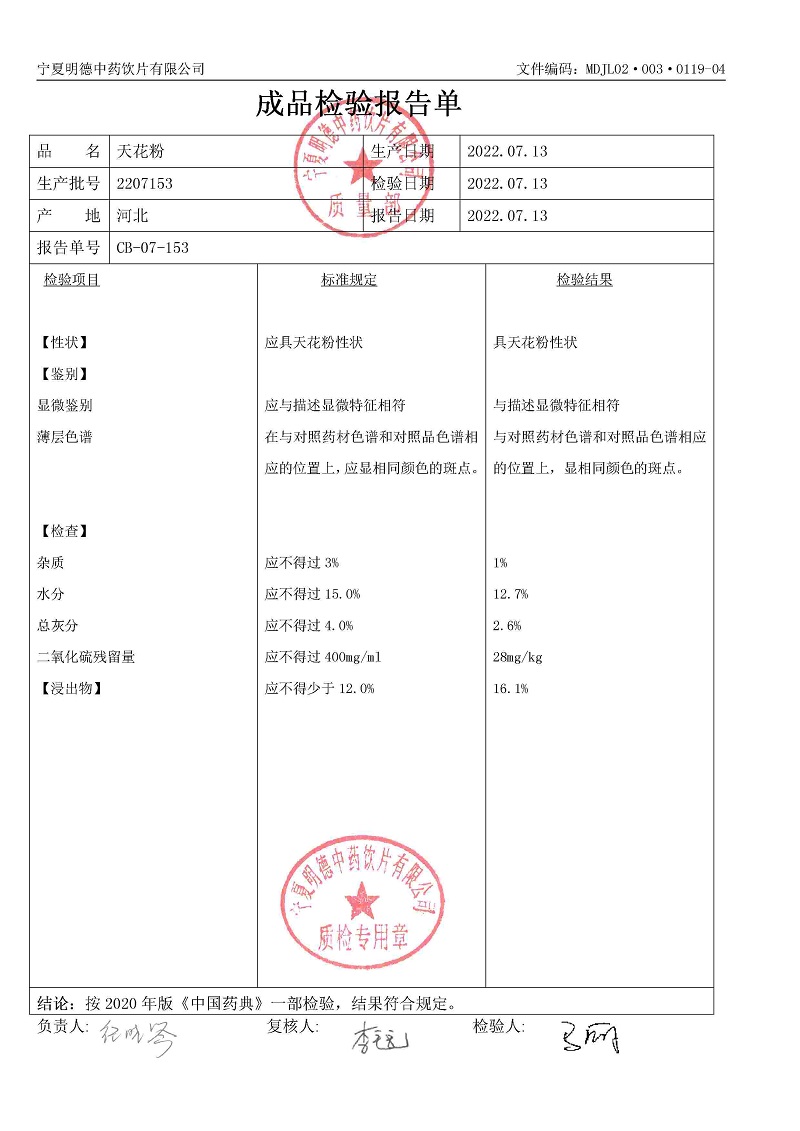 2207153天花粉.jpg