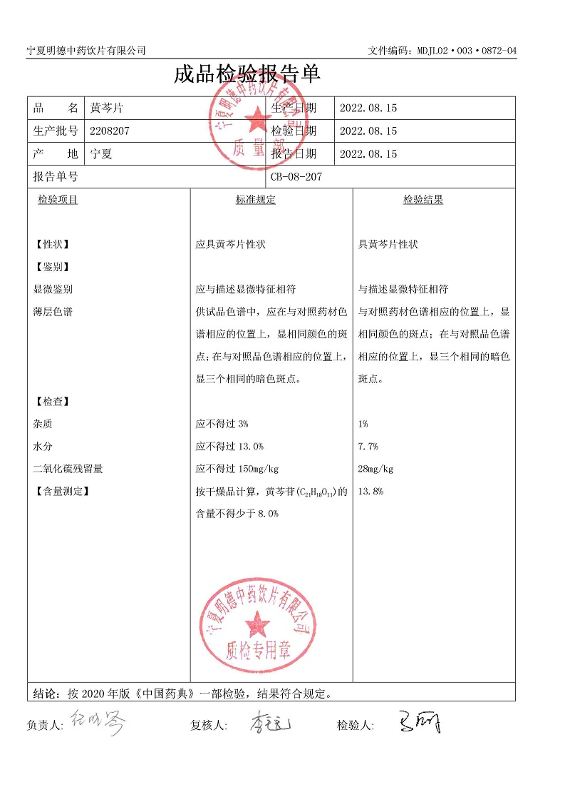 2208207黄芩片.jpg