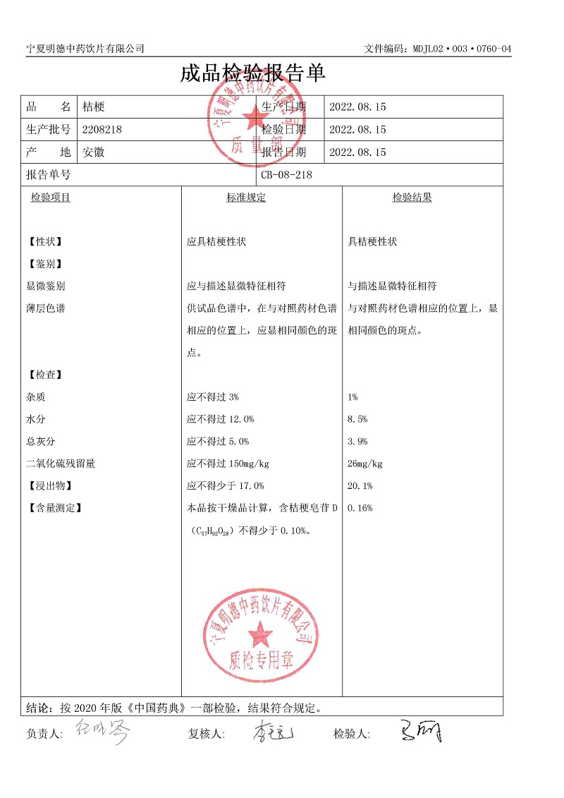 2208218桔梗.jpg
