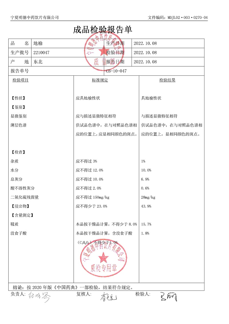 2210047地榆.jpg