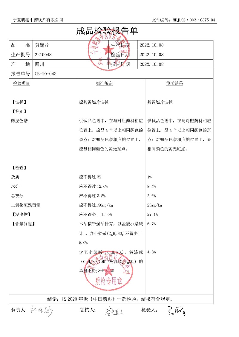 2210048黄连片.jpg