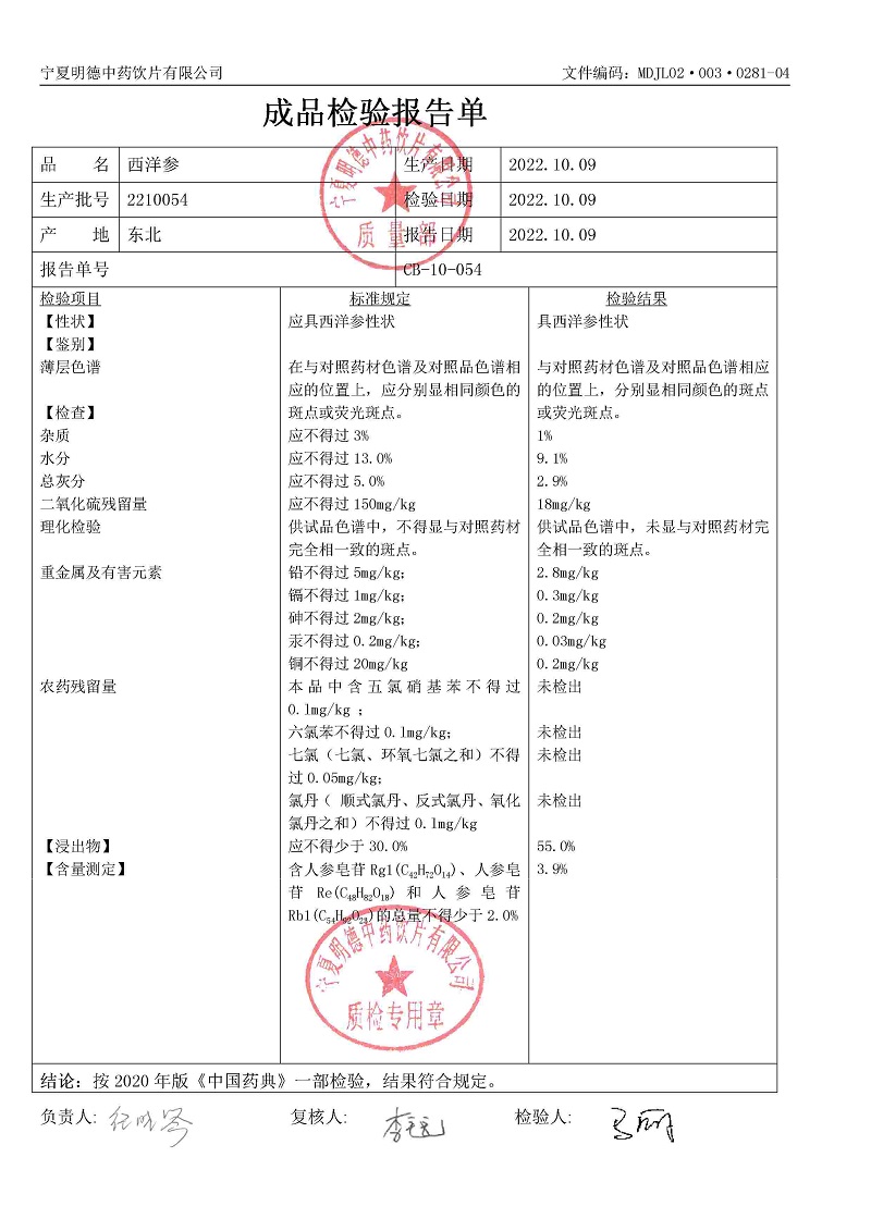 2210054西洋参.jpg