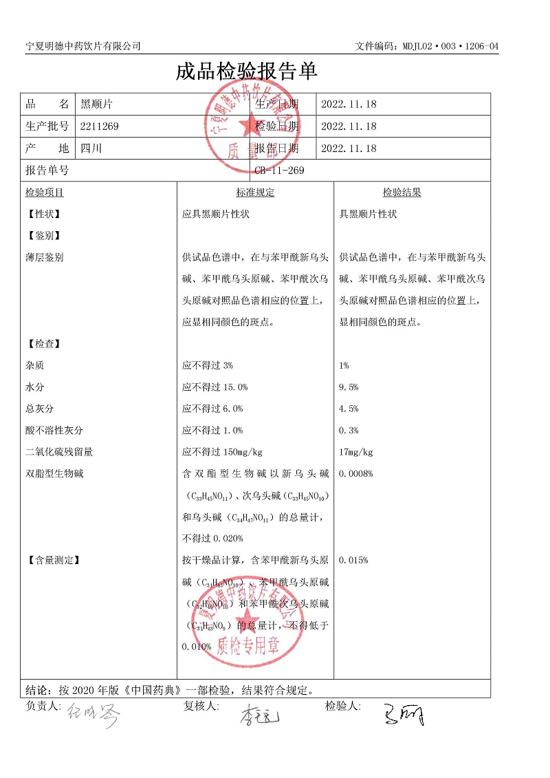 2211269黑顺片.jpg