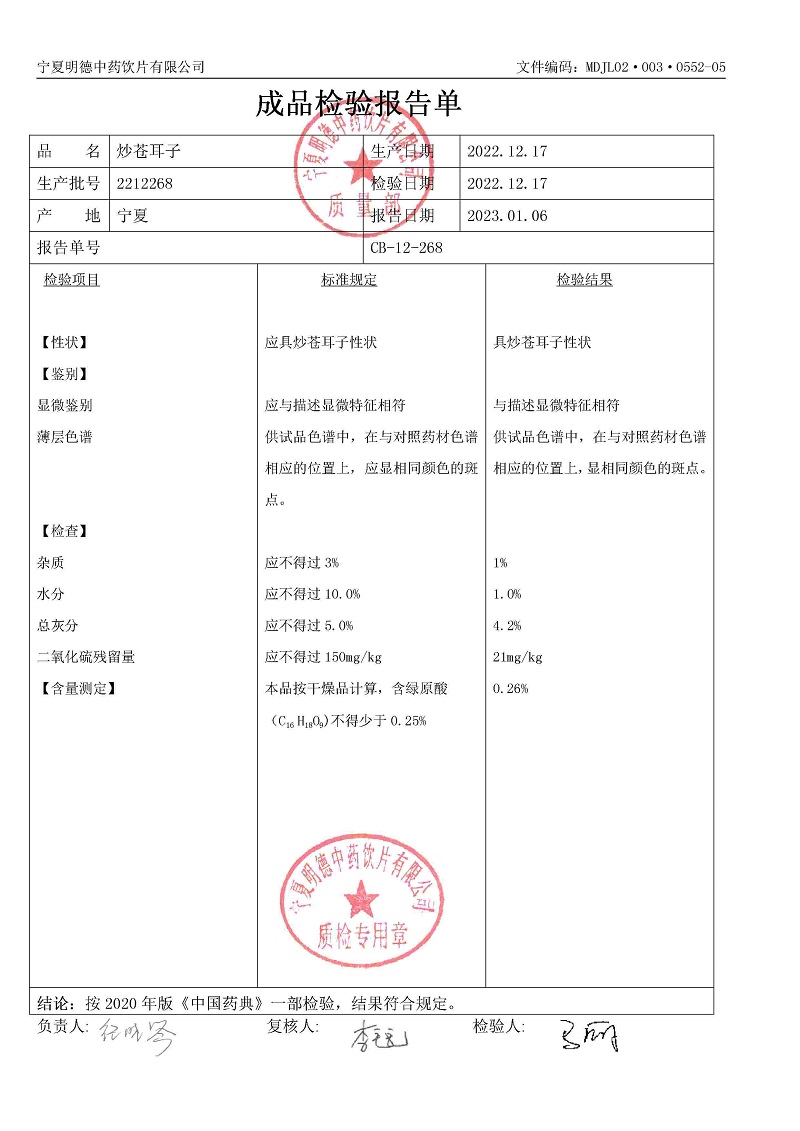 2212268炒苍耳子.jpg