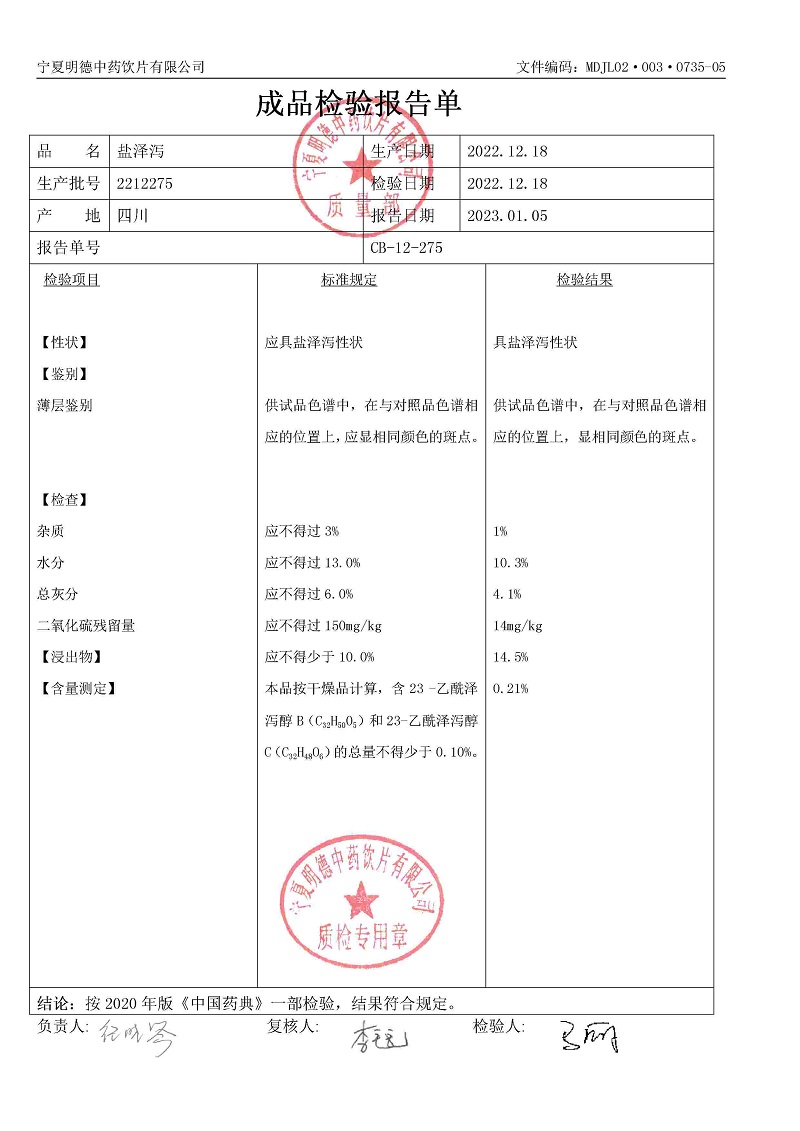 2212275盐泽泻.jpg