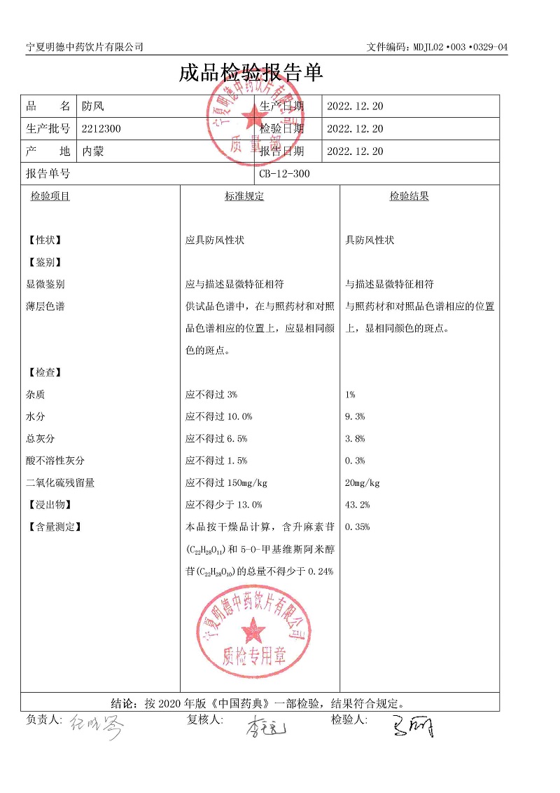 2212300防风.jpg