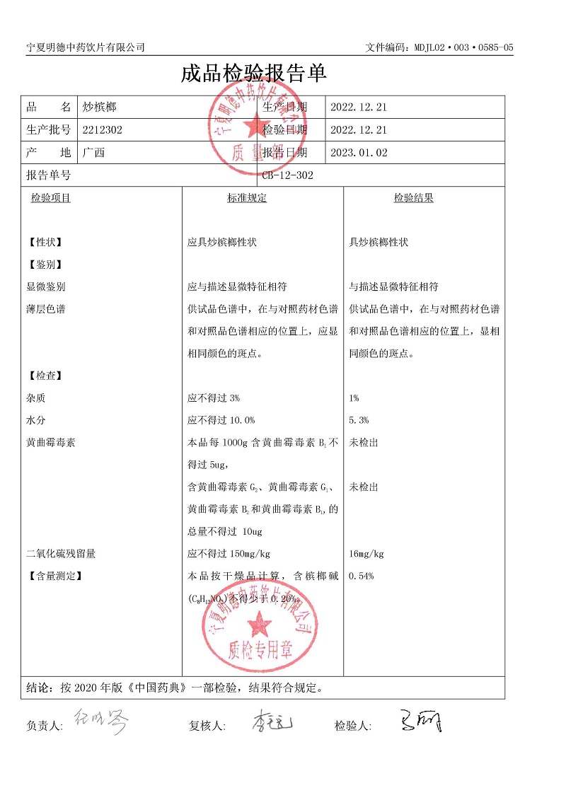 2212302炒槟榔.jpg
