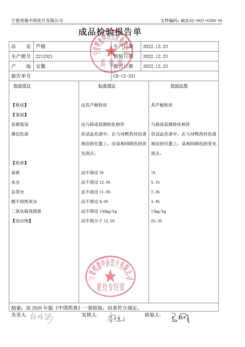 2212321芦根.jpg