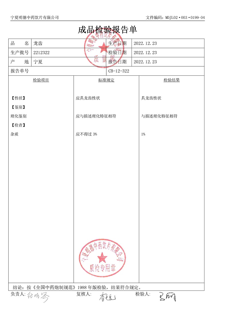 2212322龙齿.jpg