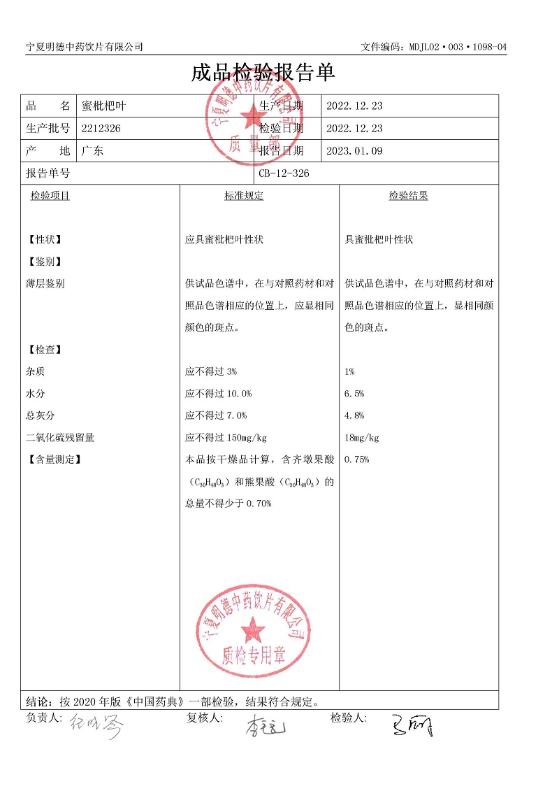 2212326蜜枇杷叶.jpg