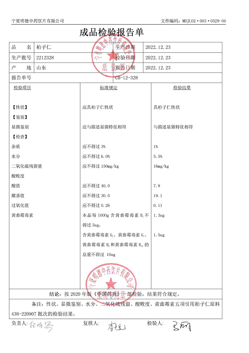 2212328柏子仁.jpg