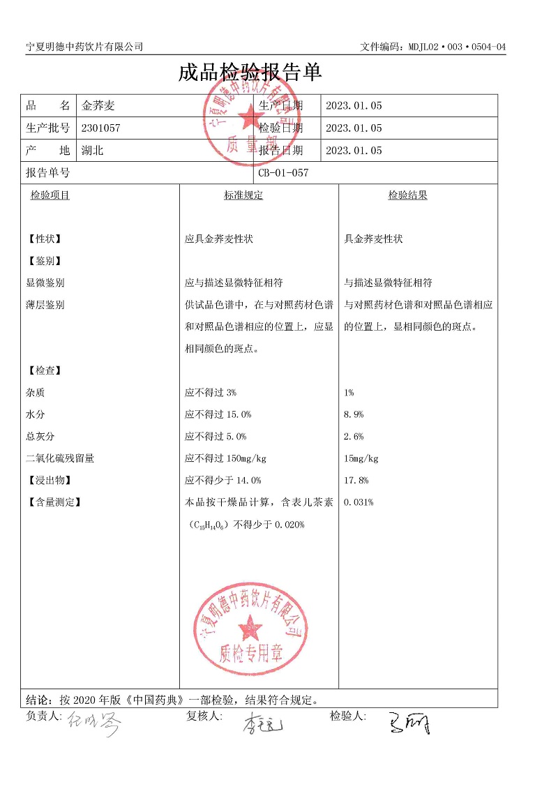 2301057金荞麦.jpg