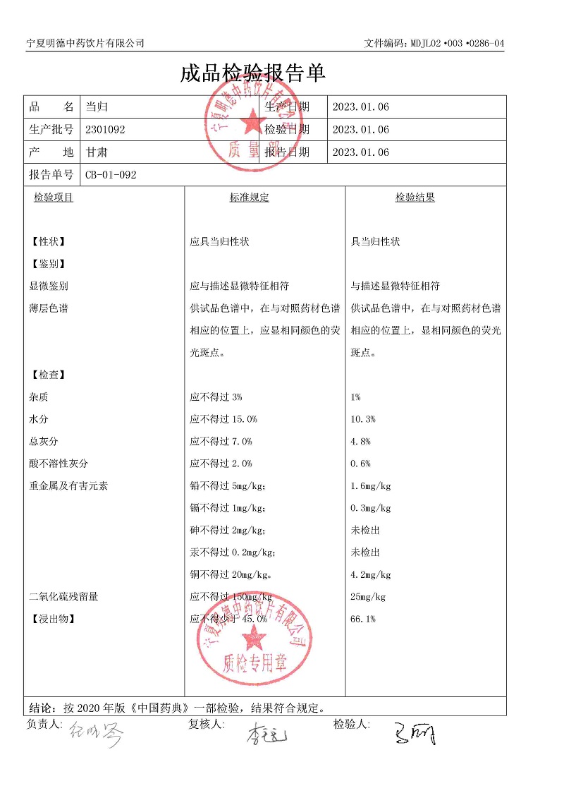 2301092当归.jpg