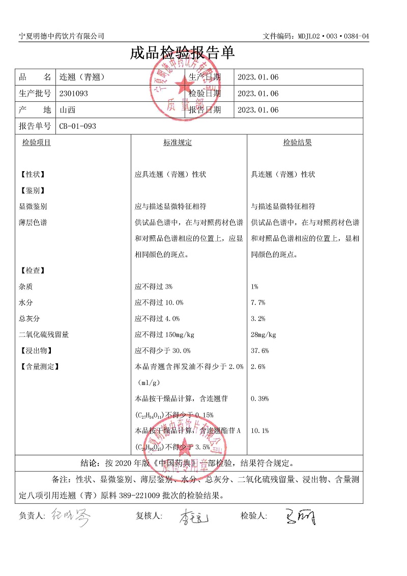 2301093连翘（青）.jpg