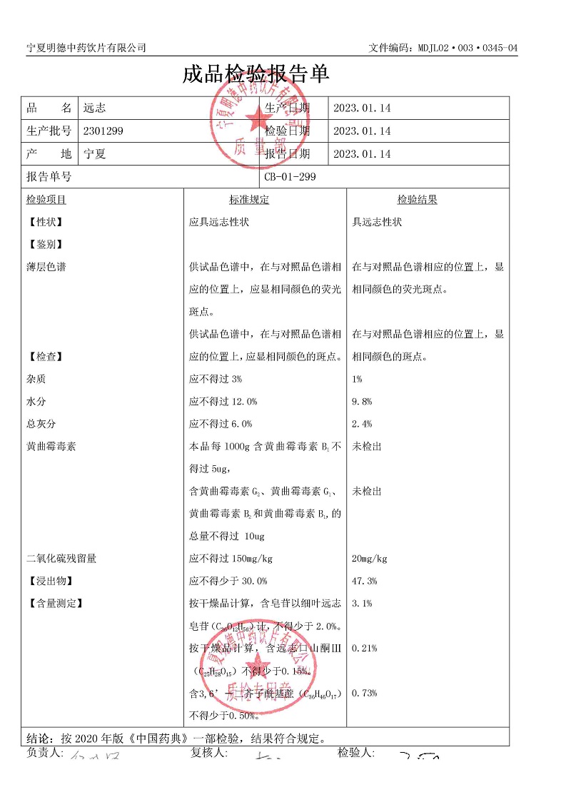 2301299远志.jpg