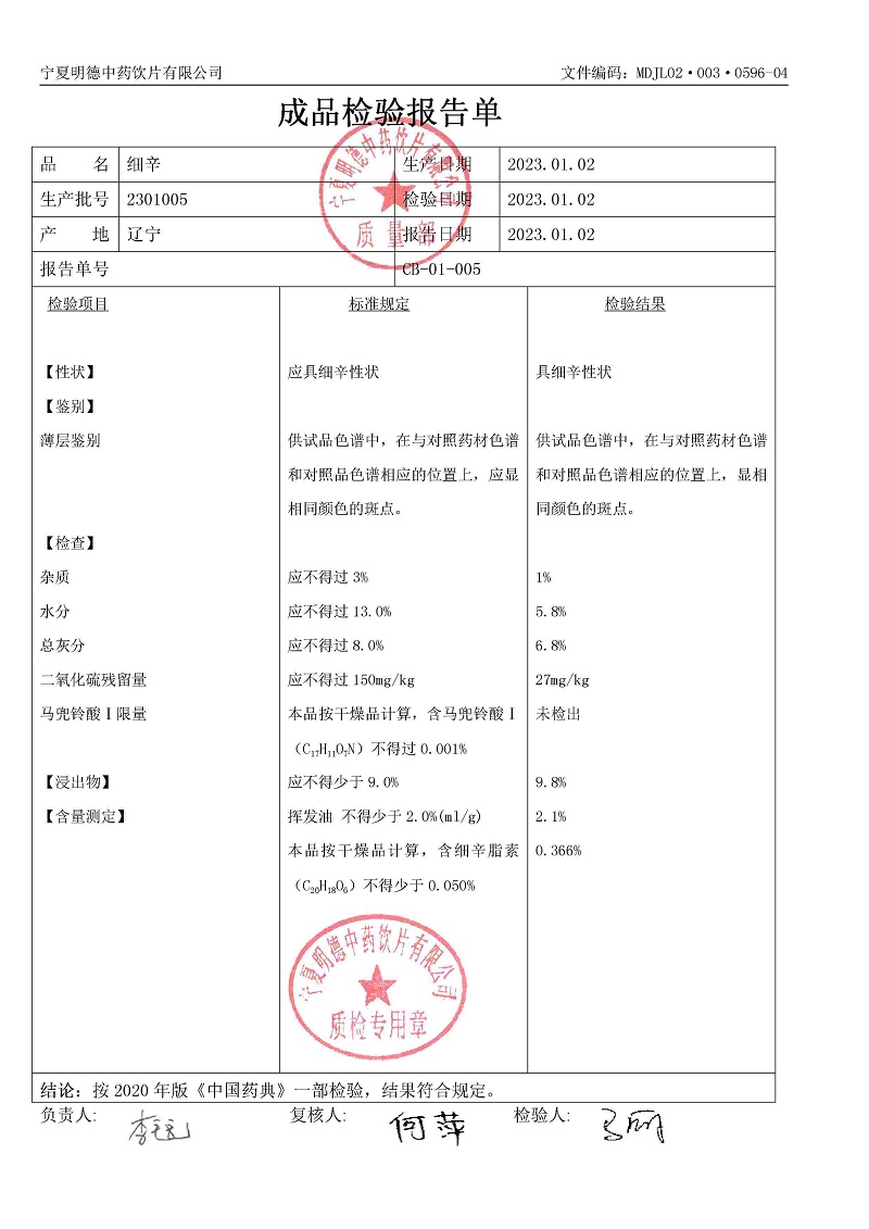 2301005细辛.jpg