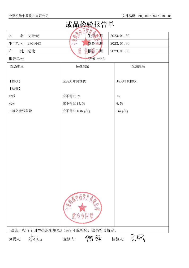 2301443艾叶炭.jpg