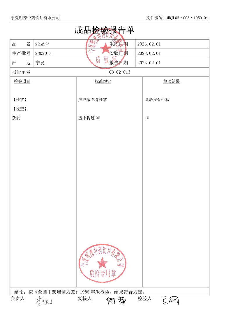 2302013煅龙骨.jpg