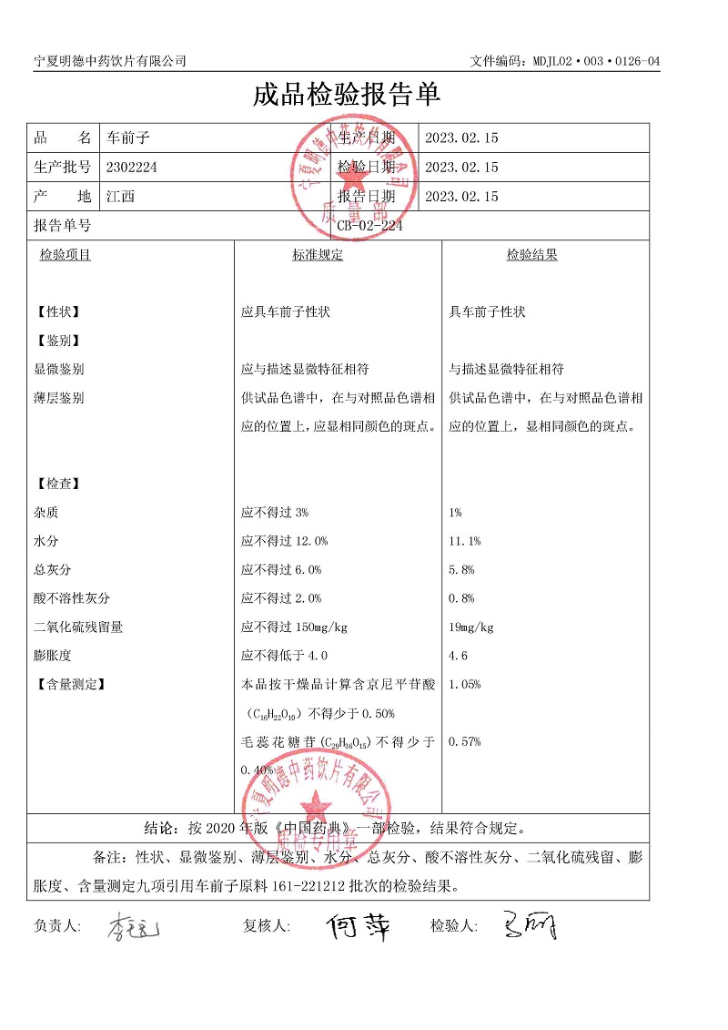 2302224车前子.jpg