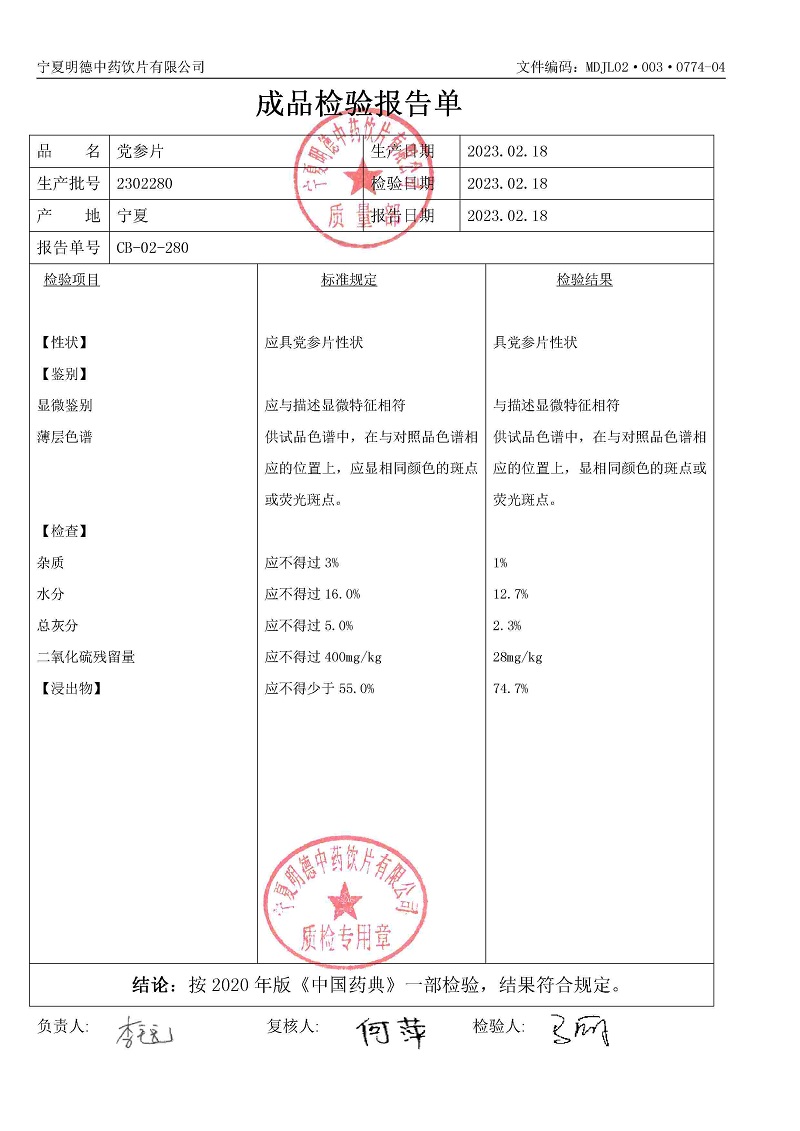 2302280党参片.jpg