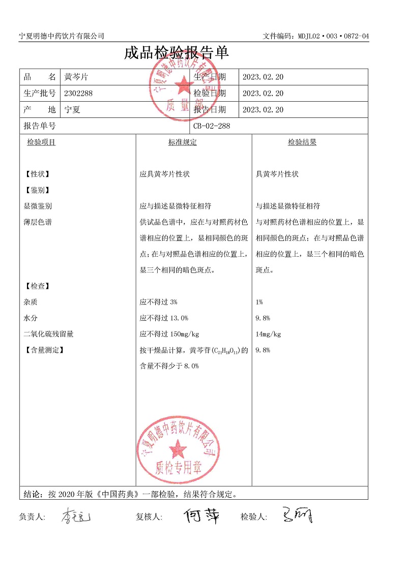 2302288黄芩片.jpg