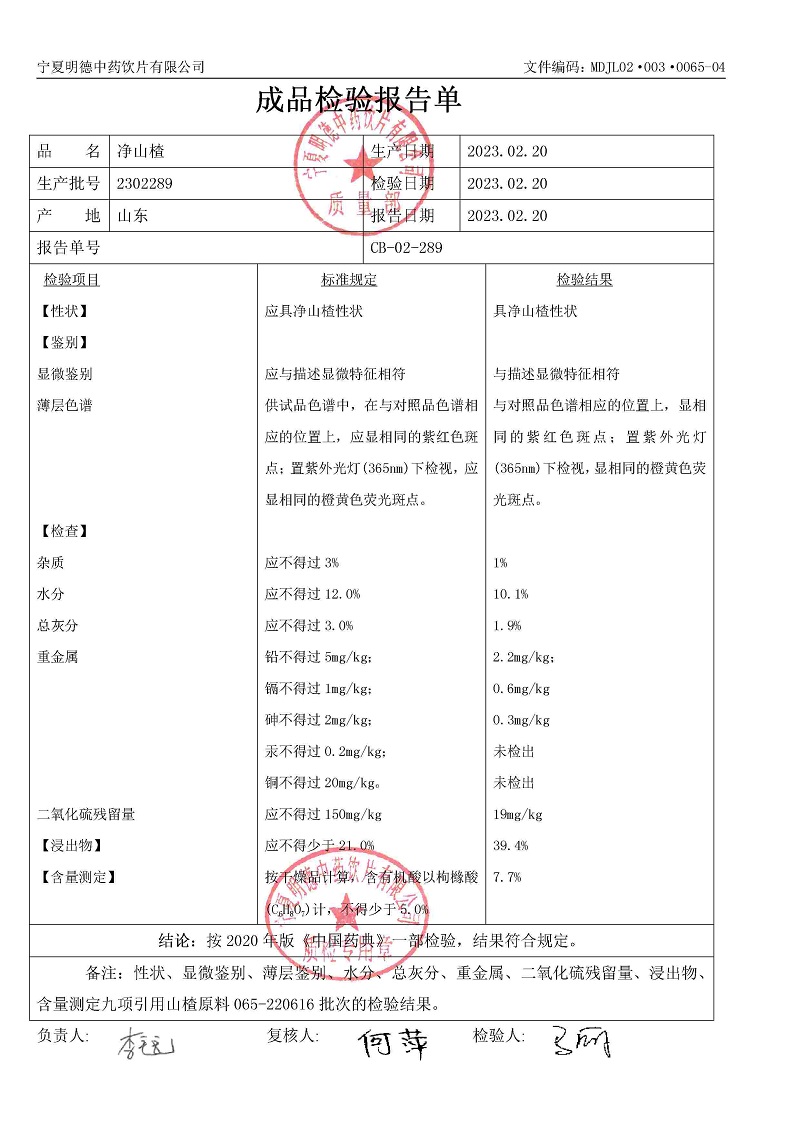 2302289净山楂.jpg