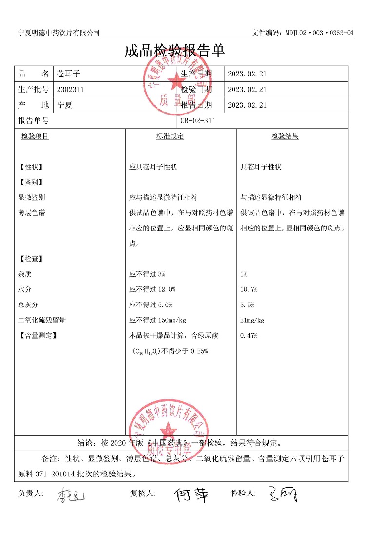 2302311苍耳子.jpg
