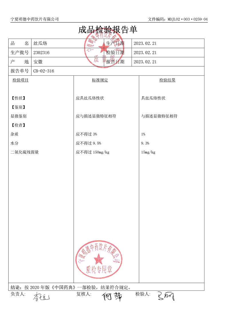 2302316丝瓜络.jpg