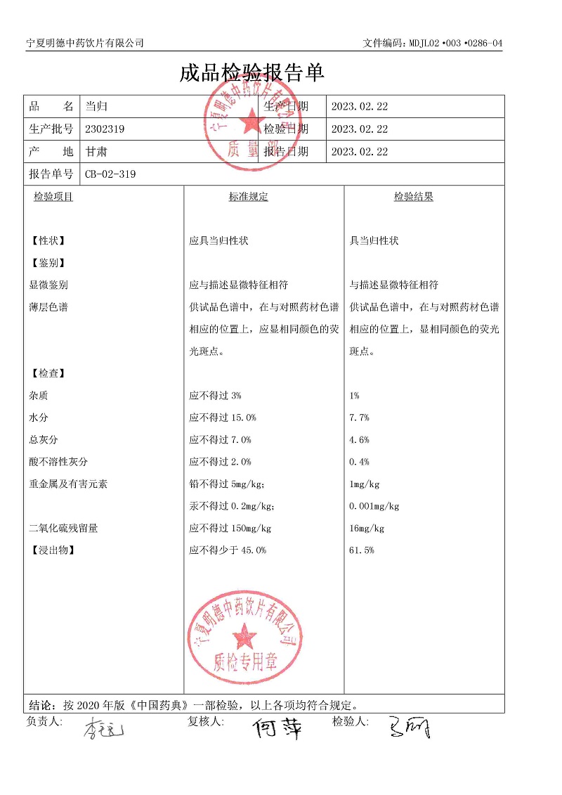 2302319当归.jpg
