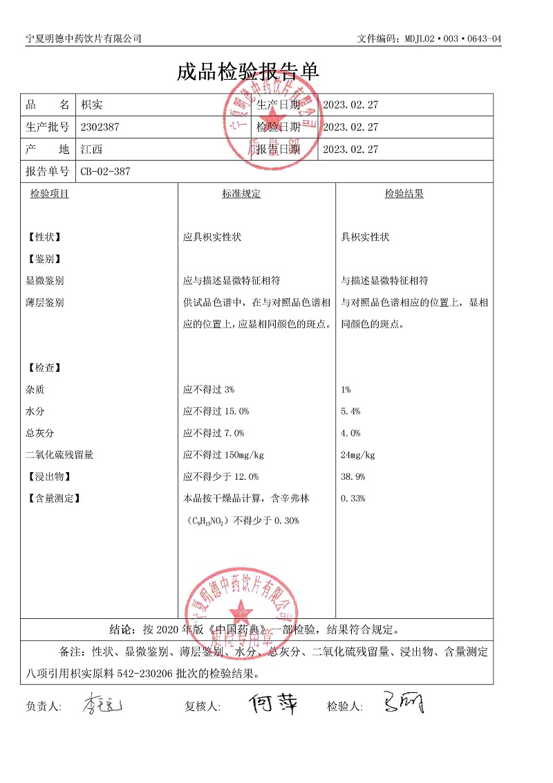 2302387枳实.jpg