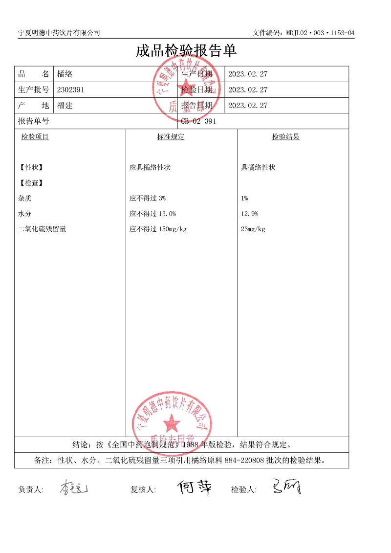 2302391橘络.jpg