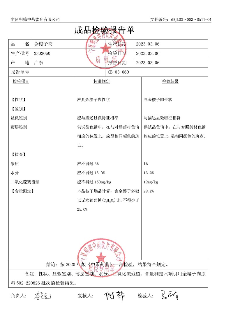 2303060金樱子肉.jpg