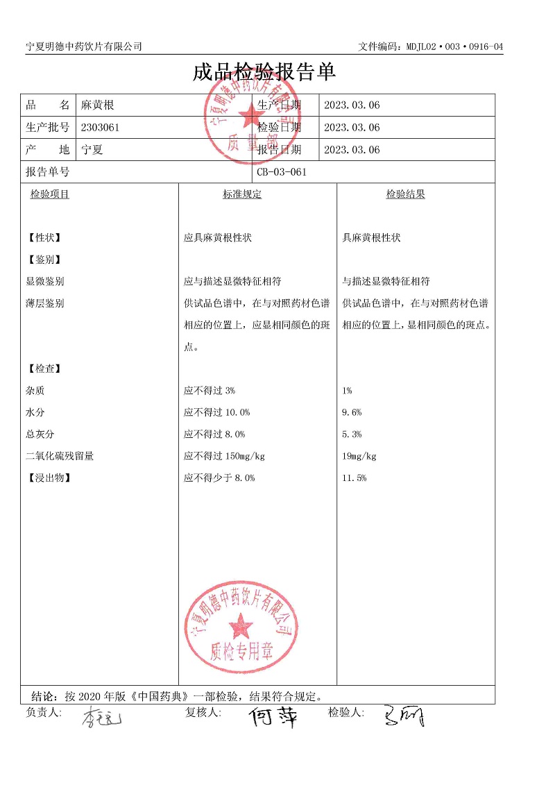 2303061麻黄根.jpg