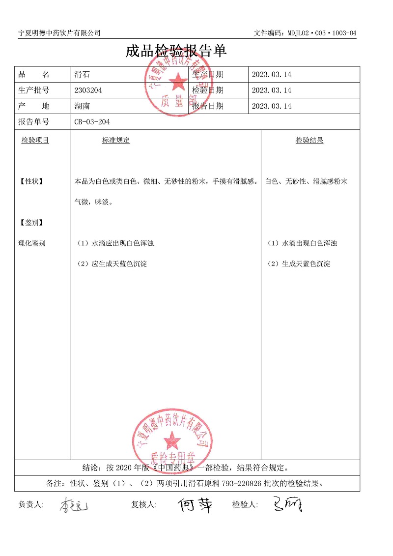 2303204滑石.jpg