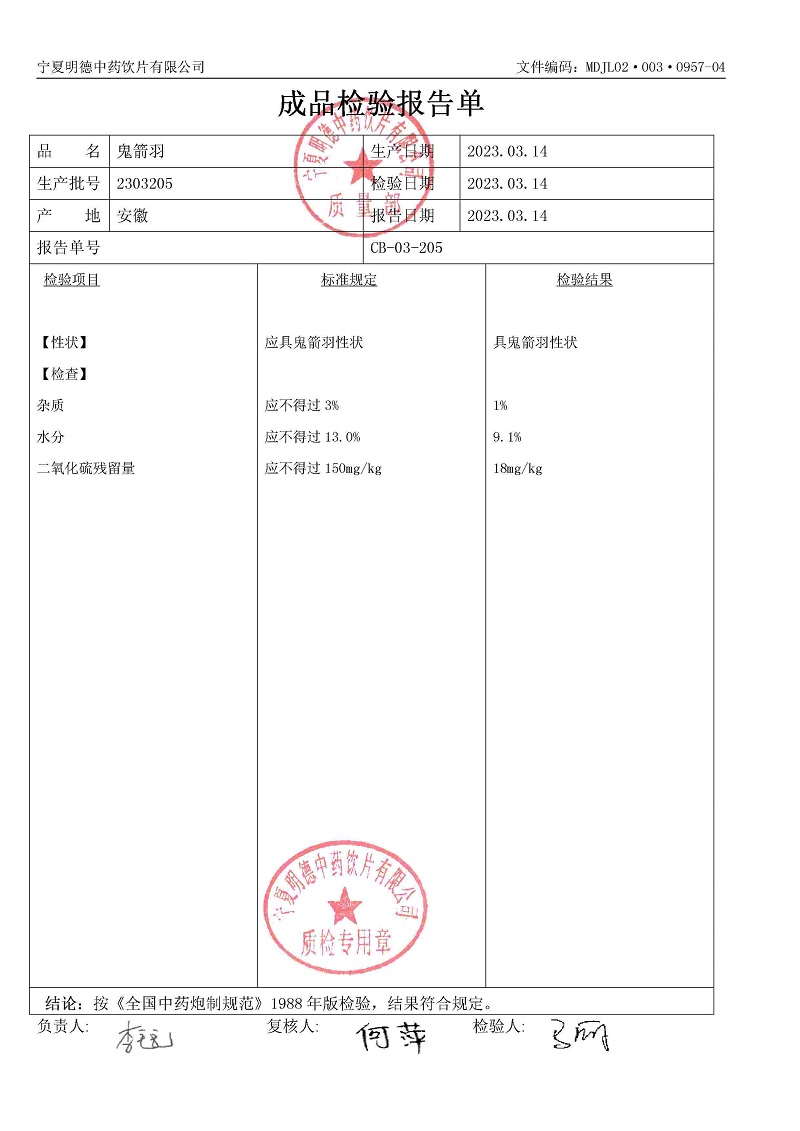2303205鬼箭羽.jpg