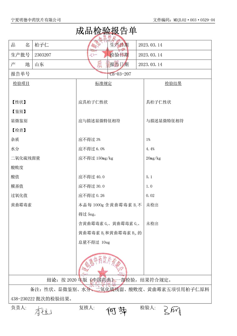 2303207柏子仁.jpg