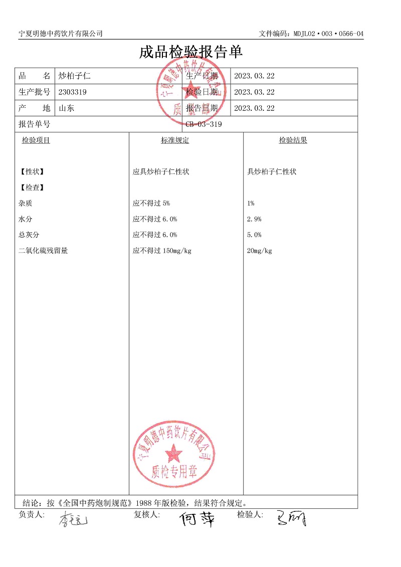 2303319炒柏子仁.jpg
