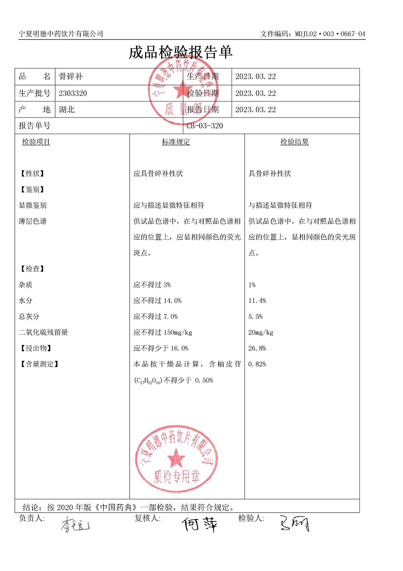2303320骨碎补.jpg
